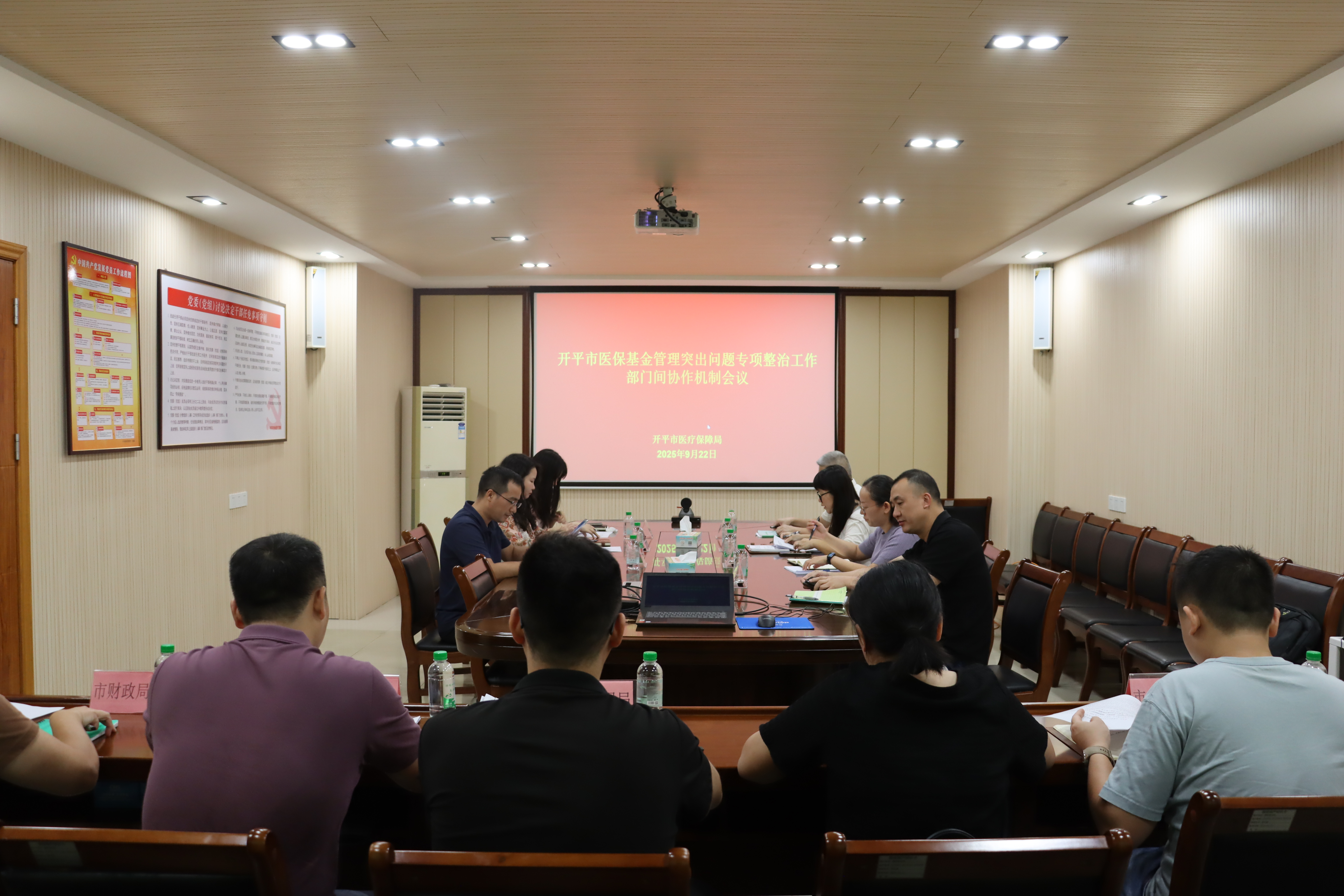 开平市医疗保障局召开开平市医保基金管理突出问题专项整治工作部门间协作机制会议