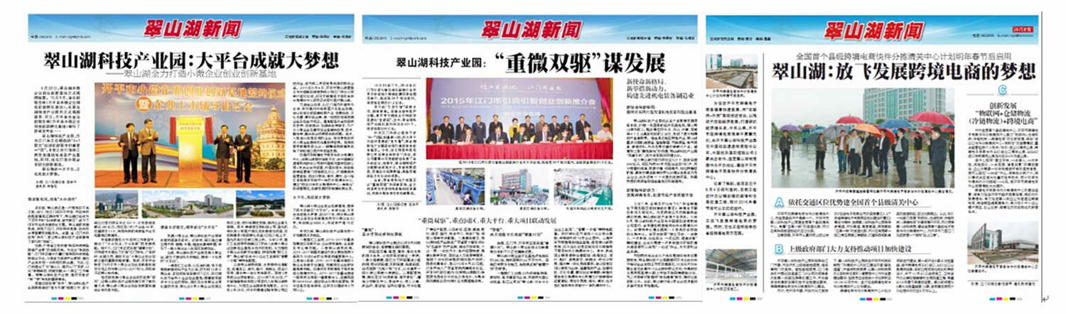 图3：《江门日报》主报翠山湖政务信息公开专题_调整大小.jpg