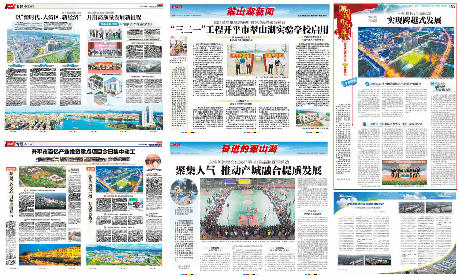 图3：中国科技产业杂志、江门日报主报2018翠山湖专题新闻_调整大小.jpg