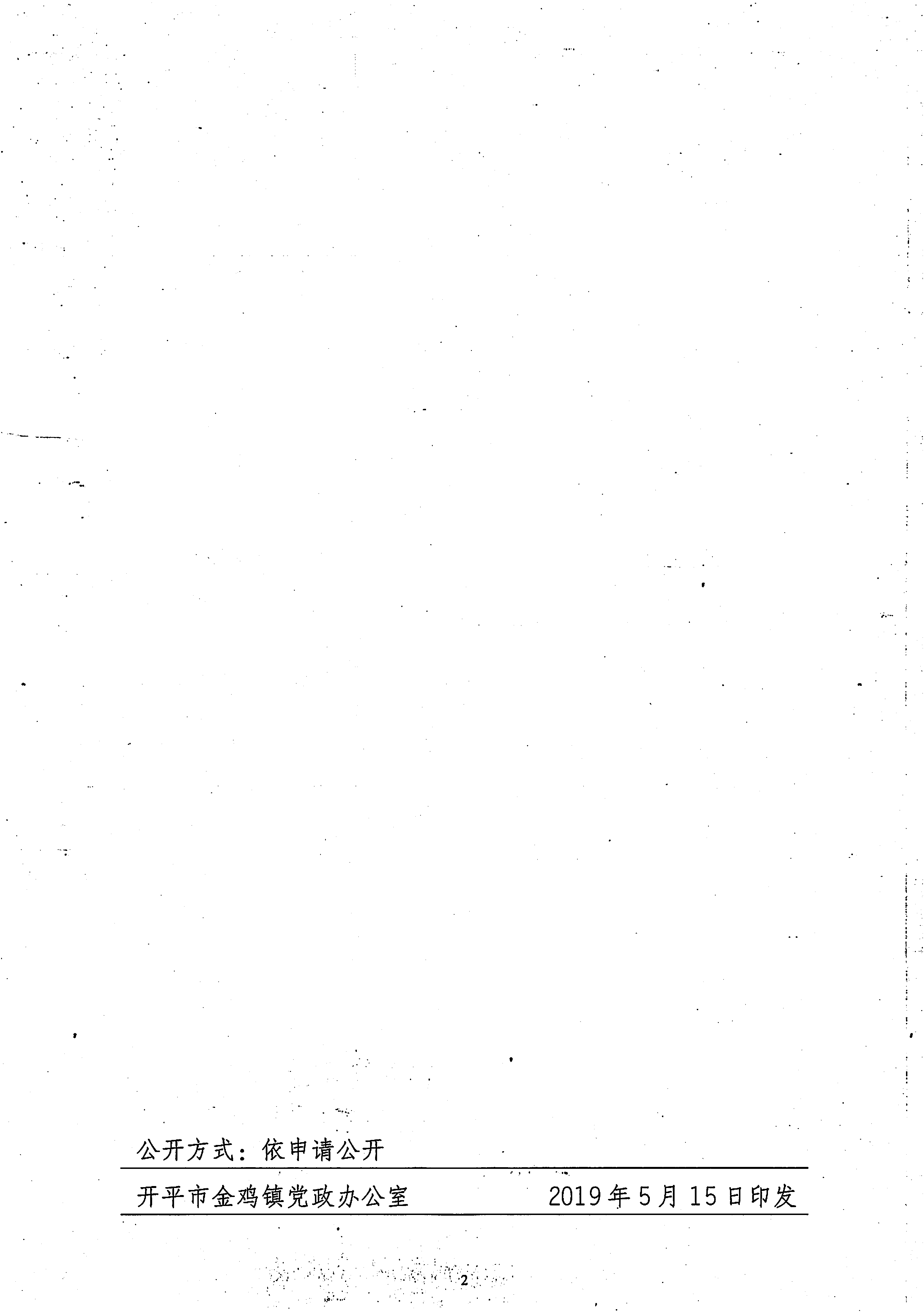 关于印发开平市（金鸡）现代农业创业创新项目申报指南的通知1.jpg