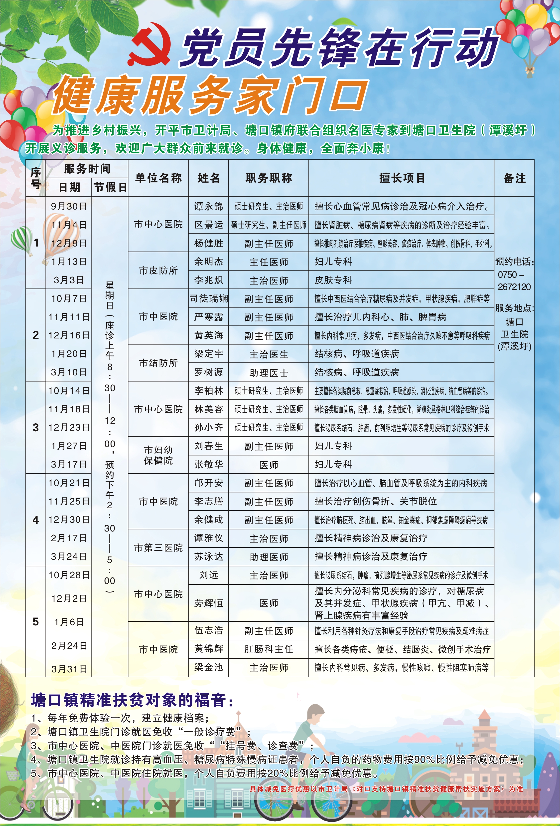 塘口义诊_20180927092420.jpg